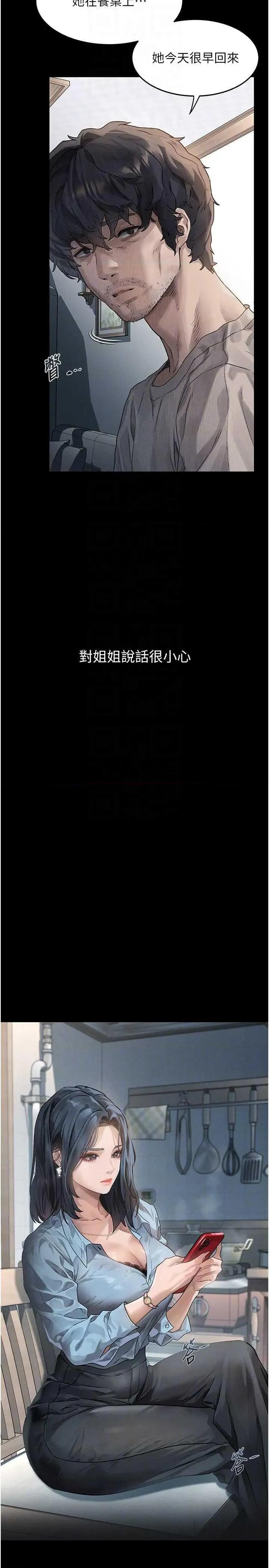 物語2 墮落物語2 第18页