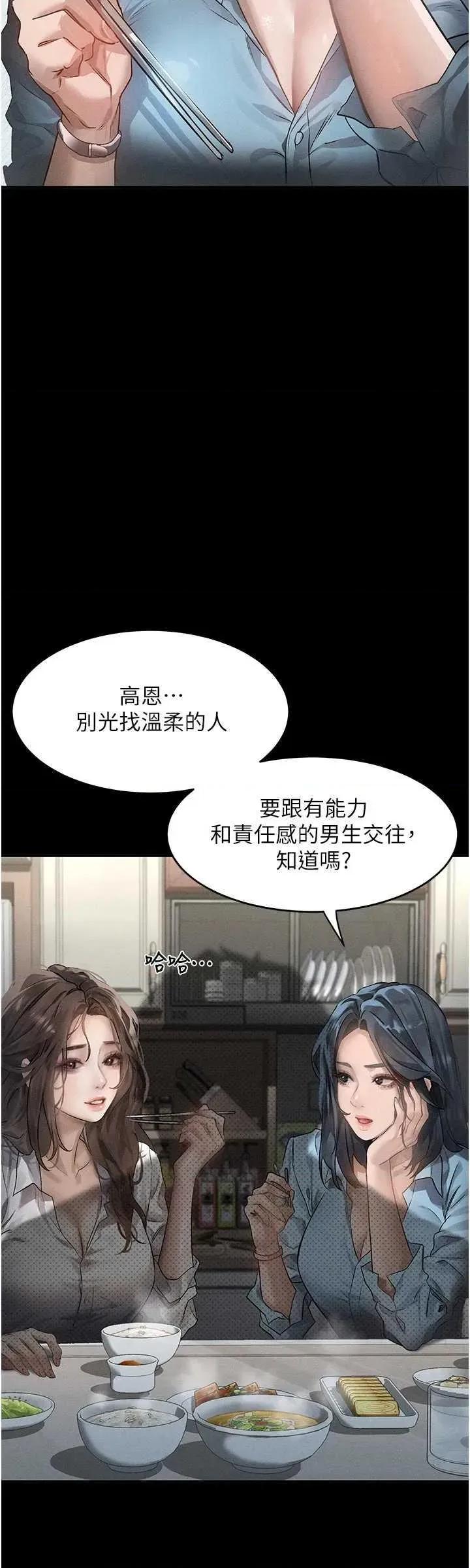 物語2 墮落物語2 第23页