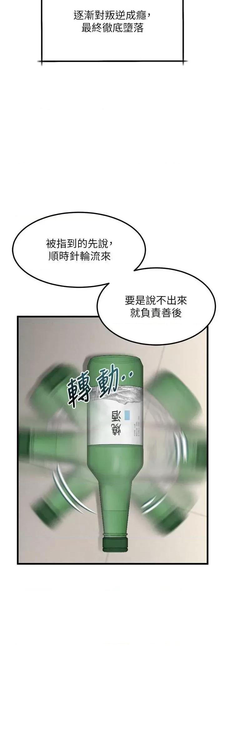 物語2 墮落物語2 第24页