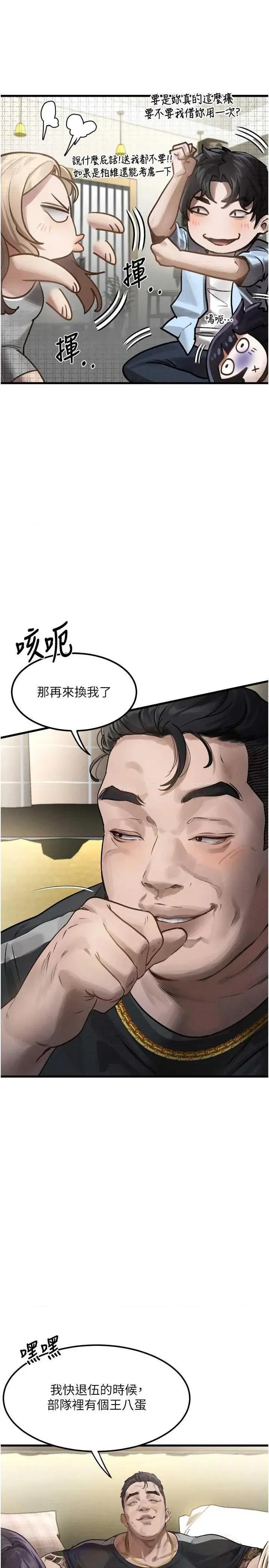 物語2 墮落物語2 第29页