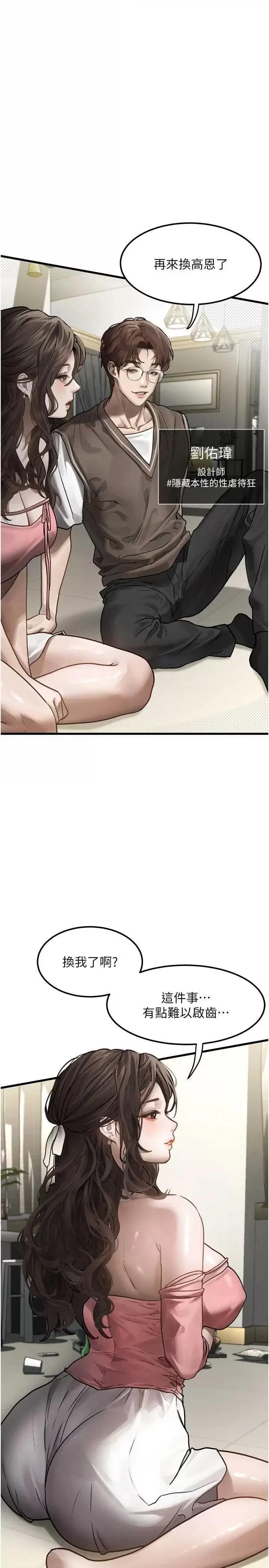 物語2 墮落物語2 第33页