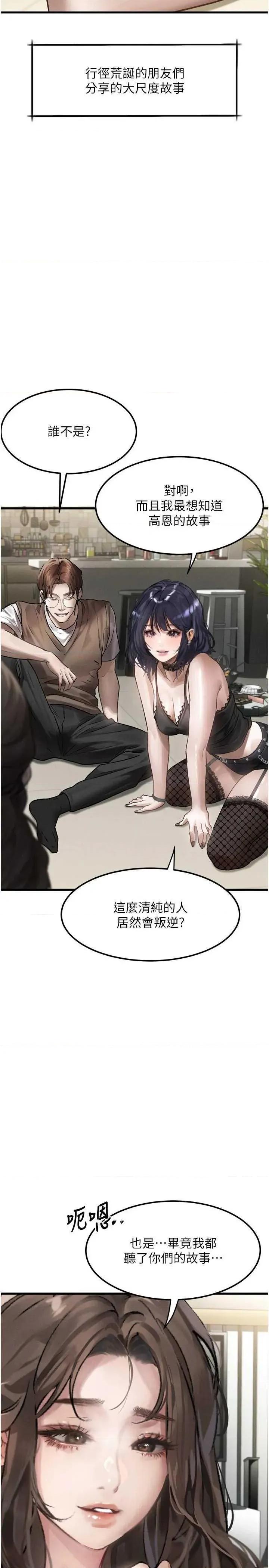 物語2 墮落物語2 第34页