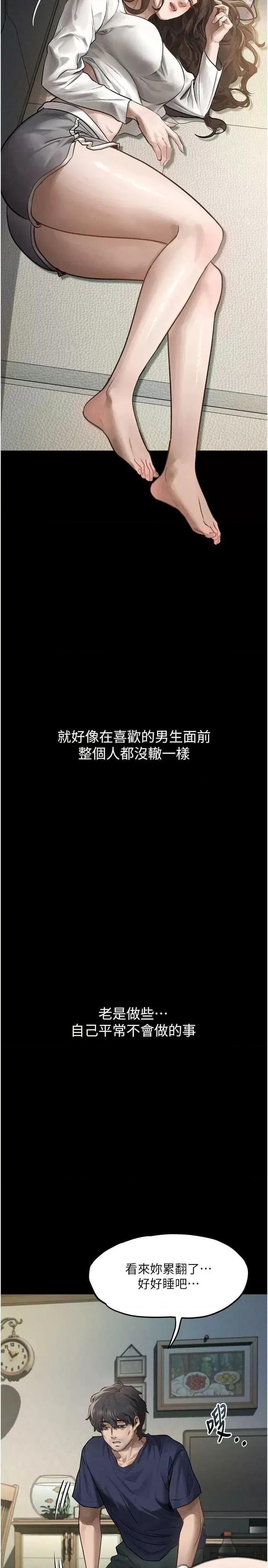 物語2 墮落物語2 第41页