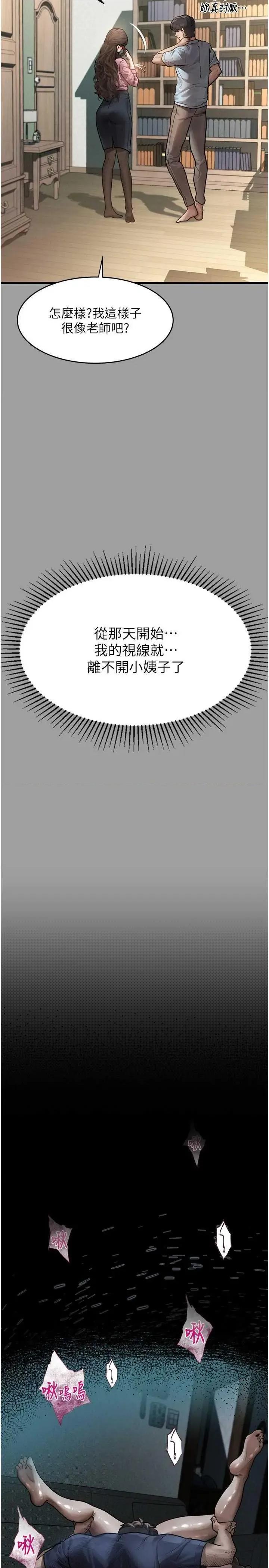 物語2 墮落物語2 第42页