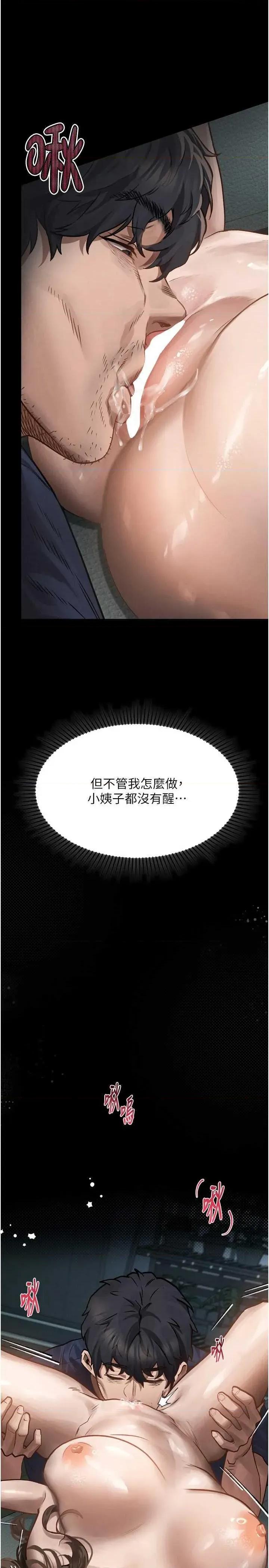 物語2 墮落物語2 第44页