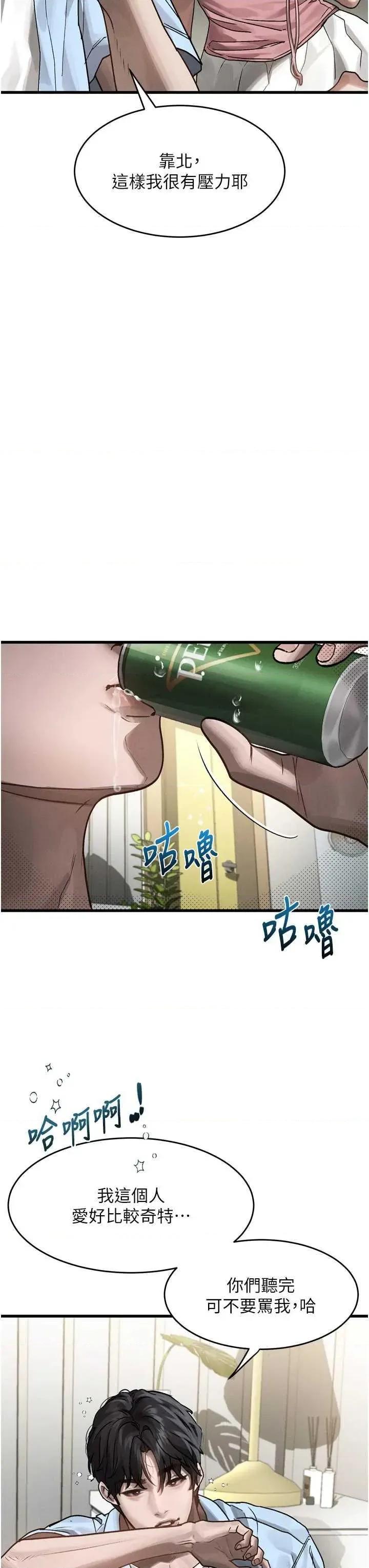 物語2 墮落物語2 第67页