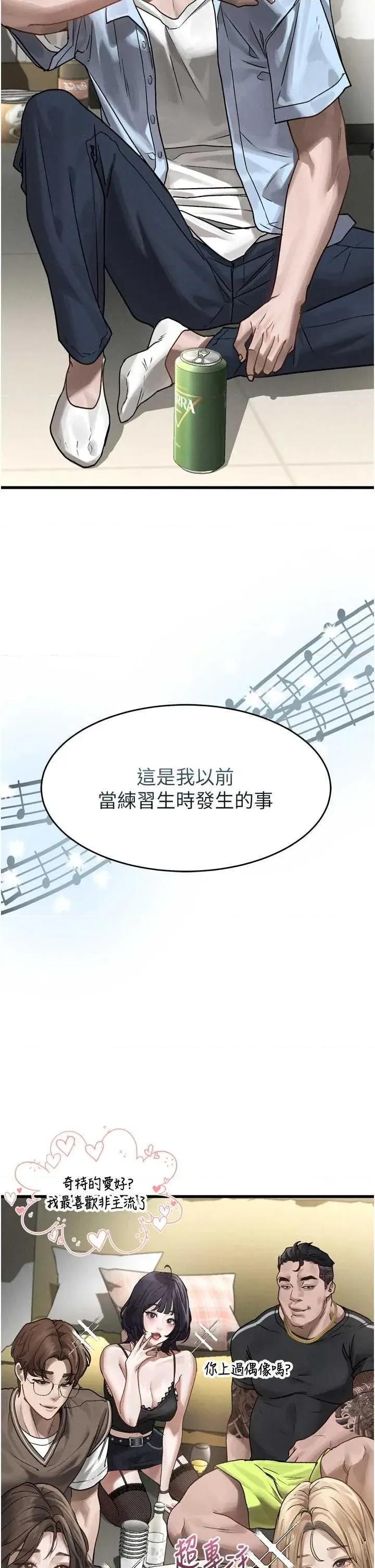 物語2 墮落物語2 第68页