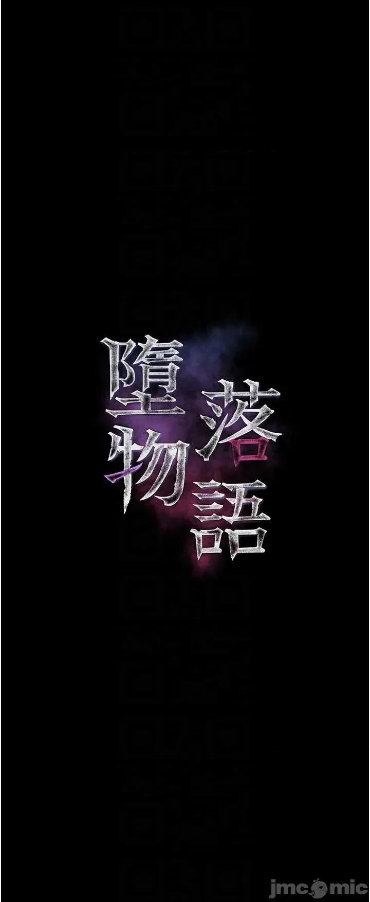 物語2 墮落物語2-歪漫科技33 第14页