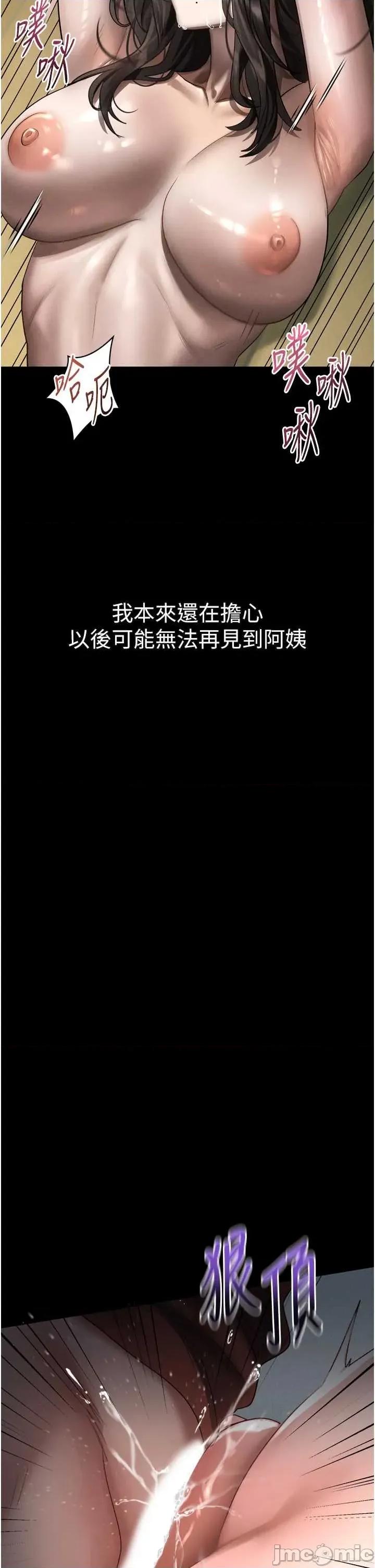 物語2 墮落物語2-歪漫科技33 第43页