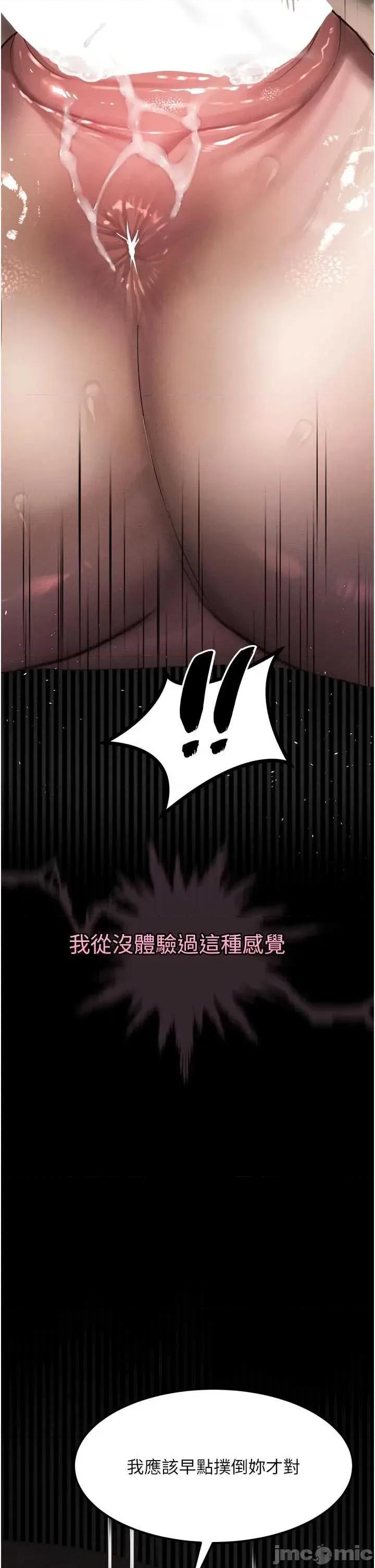 物語2 墮落物語2-歪漫科技33 第48页
