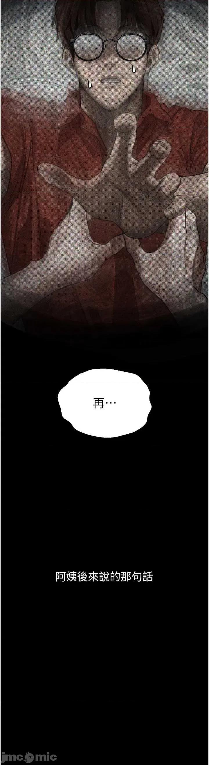 物語2 墮落物語2-歪漫科技33 第59页