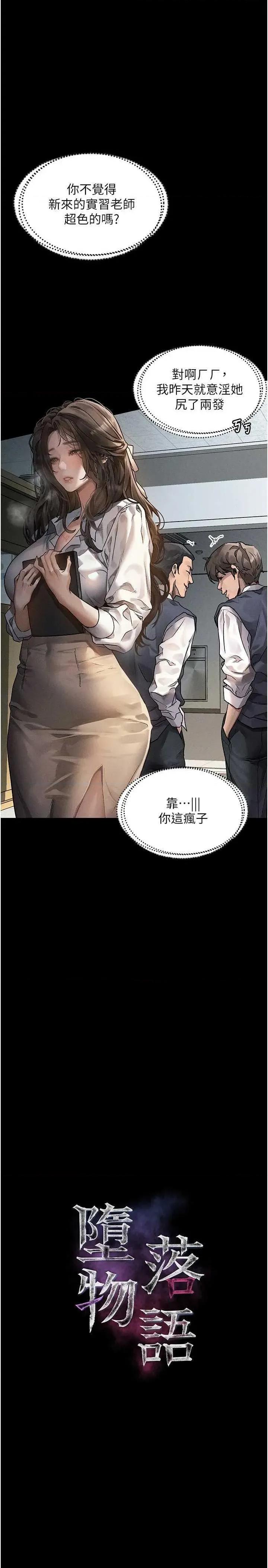 物語2 墮落物語2 第11页