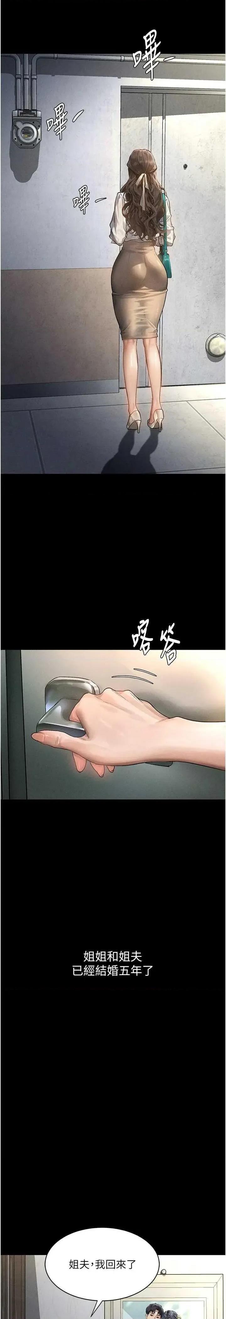 物語2 墮落物語2 第13页