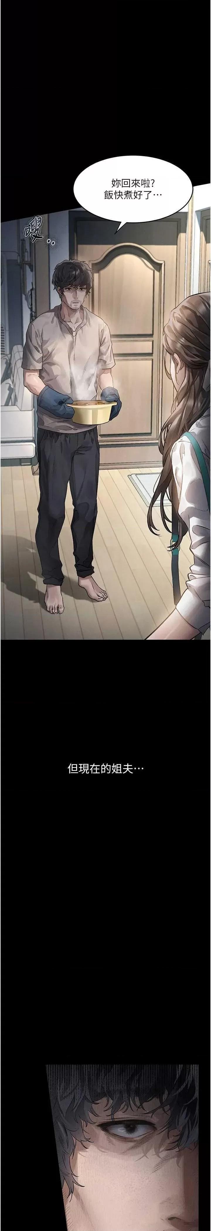 物語2 墮落物語2 第16页
