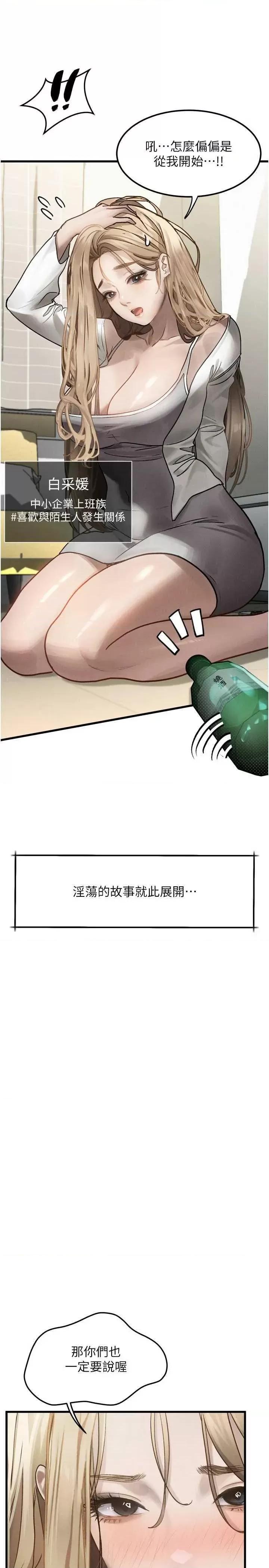 物語2 墮落物語2 第25页