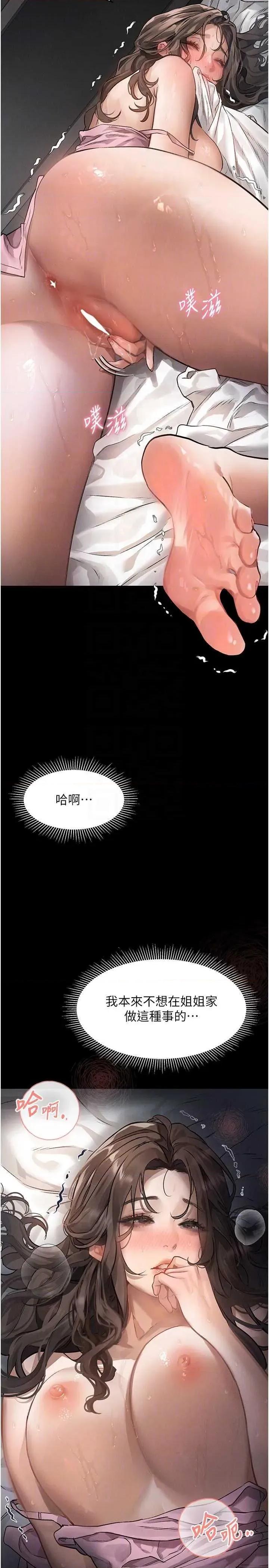 物語2 墮落物語2 第28页