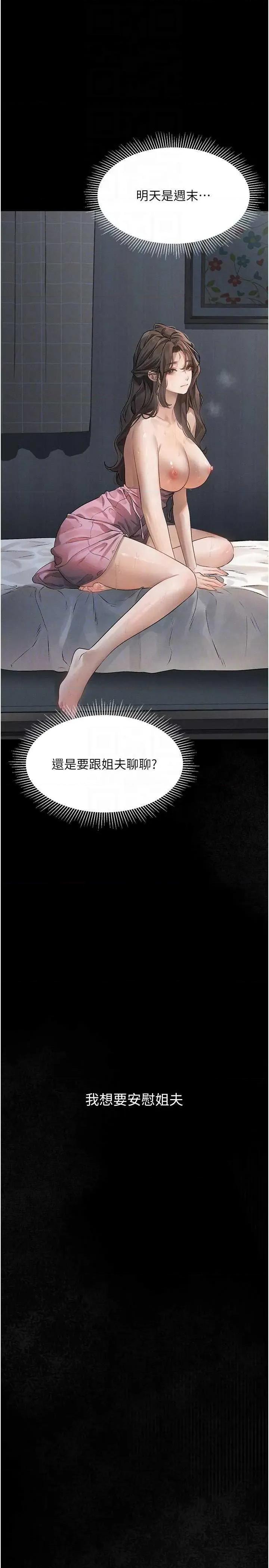 物語2 墮落物語2 第32页