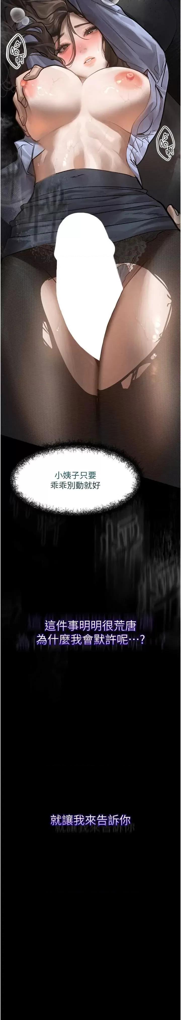 物語2 墮落物語2 第38页