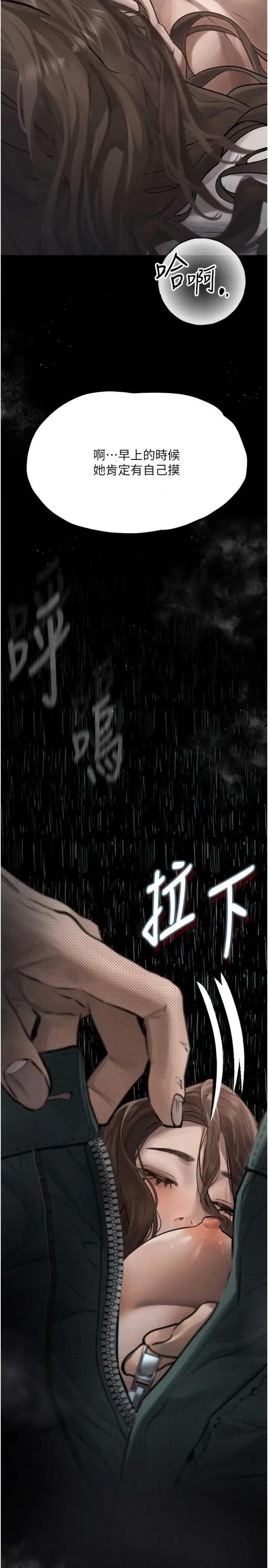 物語2 墮落物語2 第49页
