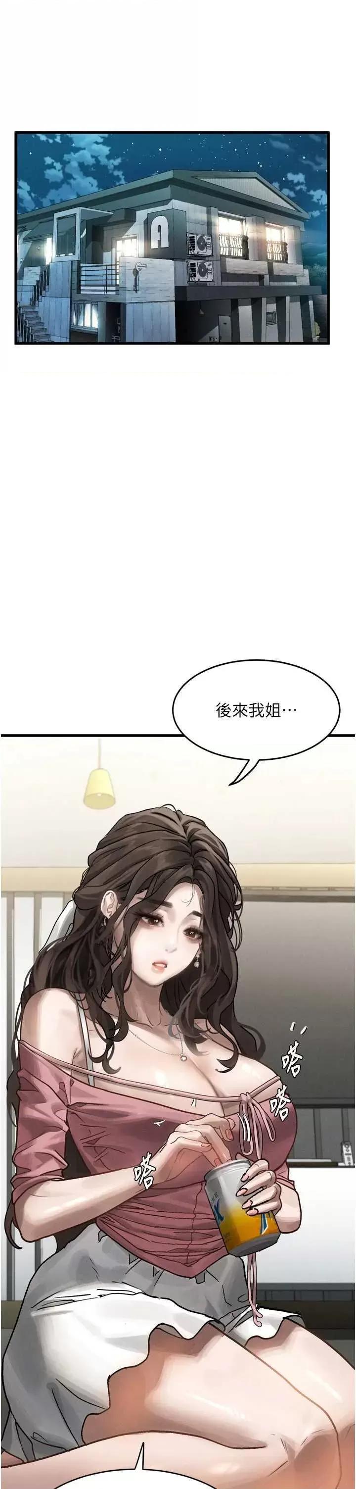 物語2 墮落物語2 第57页