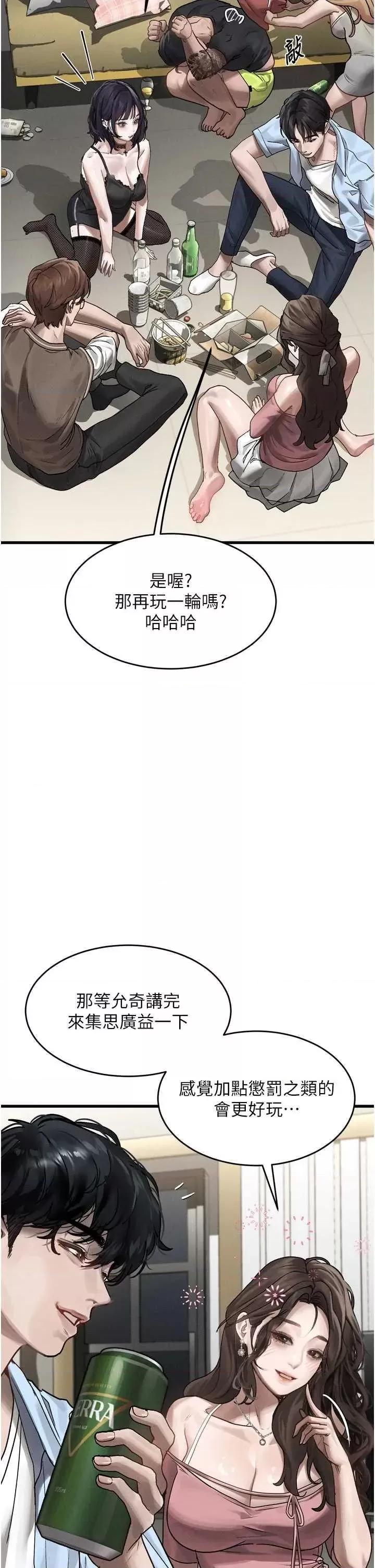 物語2 墮落物語2 第66页