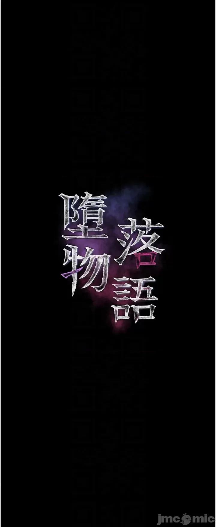 物語2 墮落物語2_-_第45話_請允許我用肉體抵債♥_-_bakamh巴卡漫畫 第10页