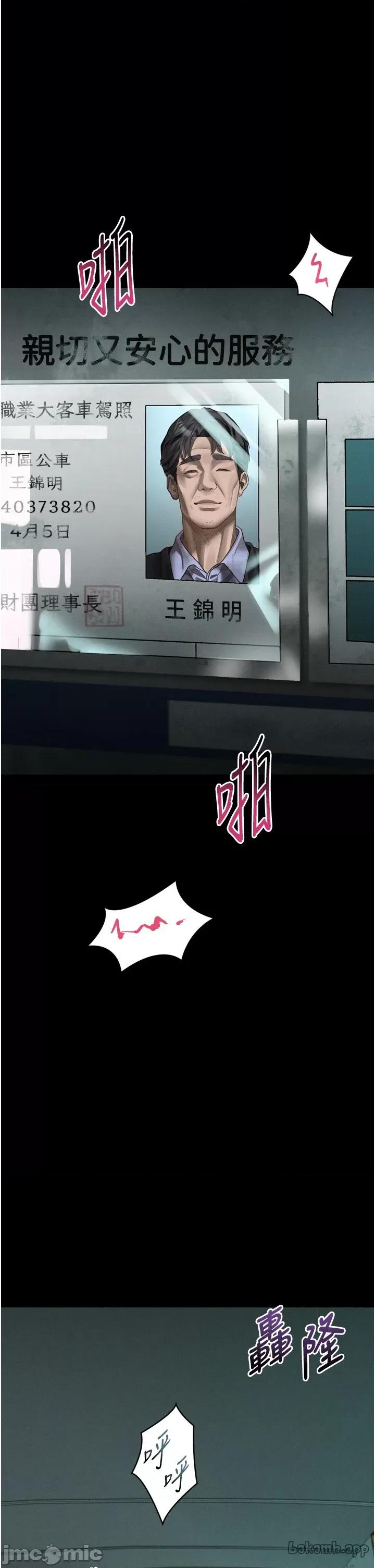 物語2 墮落物語2_-_第45話_請允許我用肉體抵債♥_-_bakamh巴卡漫畫 第12页