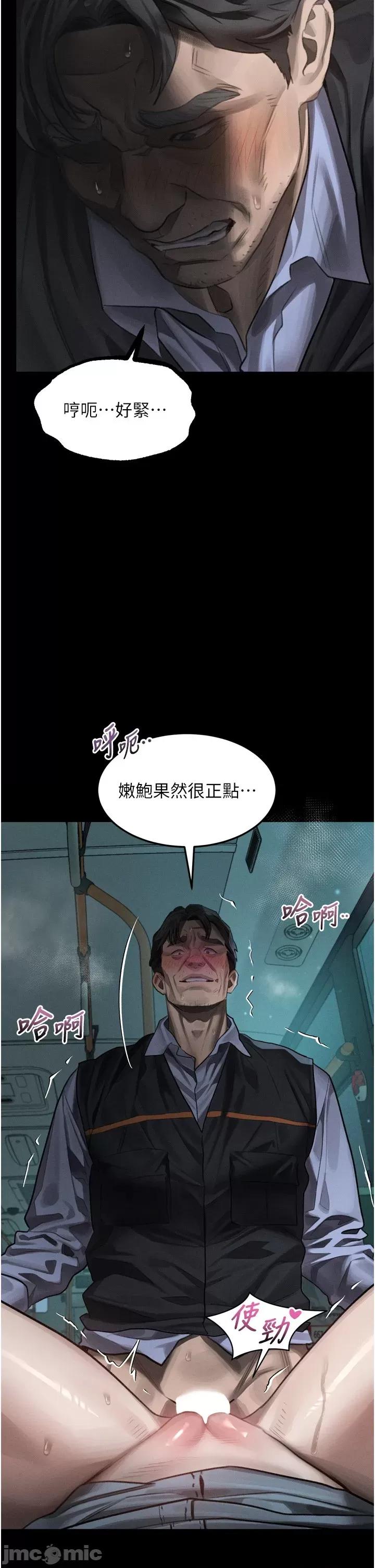 物語2 墮落物語2_-_第45話_請允許我用肉體抵債♥_-_bakamh巴卡漫畫 第20页