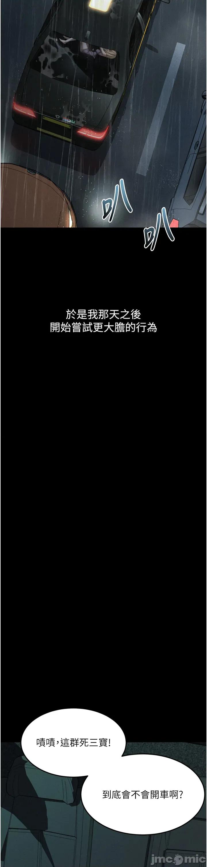物語2 墮落物語2_-_第45話_請允許我用肉體抵債♥_-_bakamh巴卡漫畫 第53页