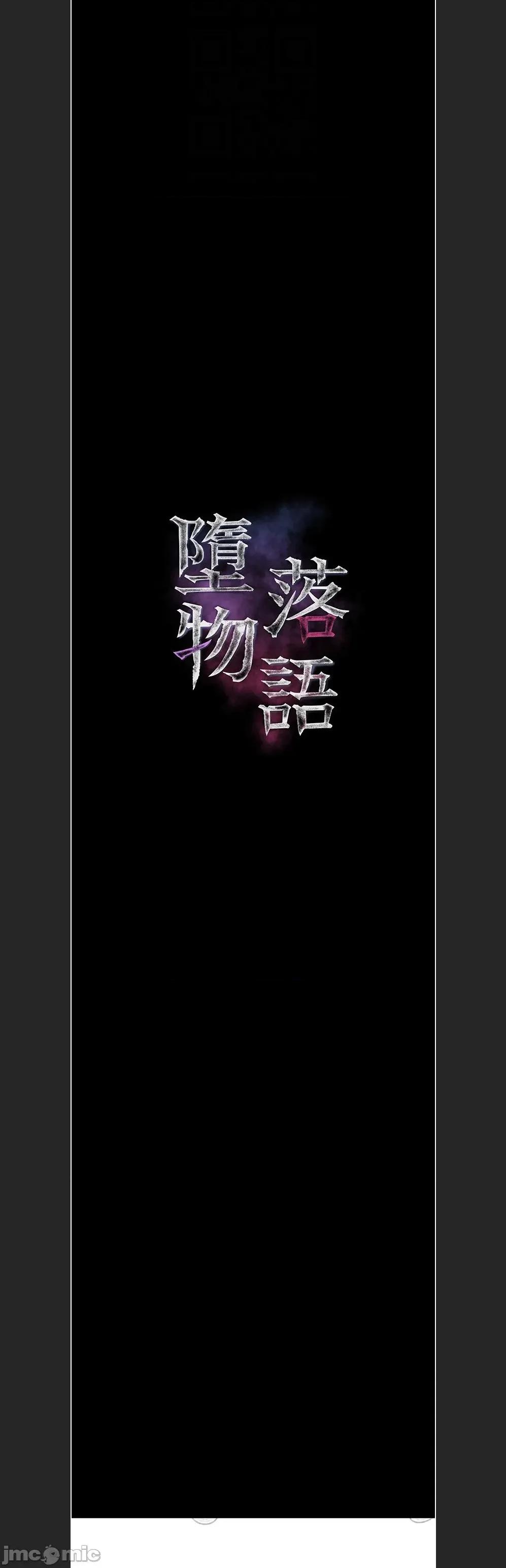 物語2 墮落物語2c-48 第8页