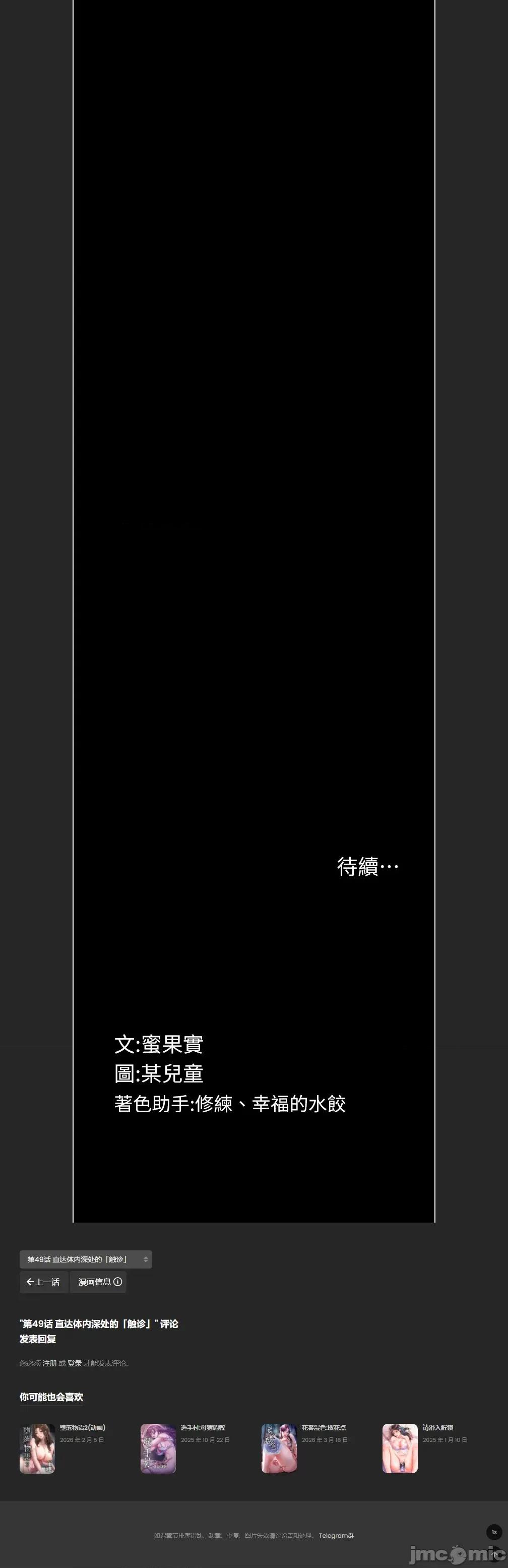 物語2 墮落物語2c-49 第40页