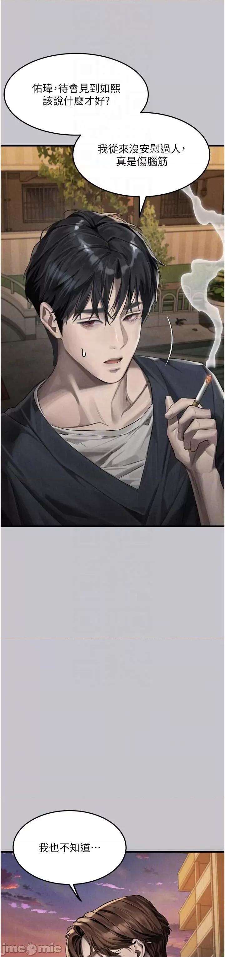 物語2 墮落物語2-54 第10页