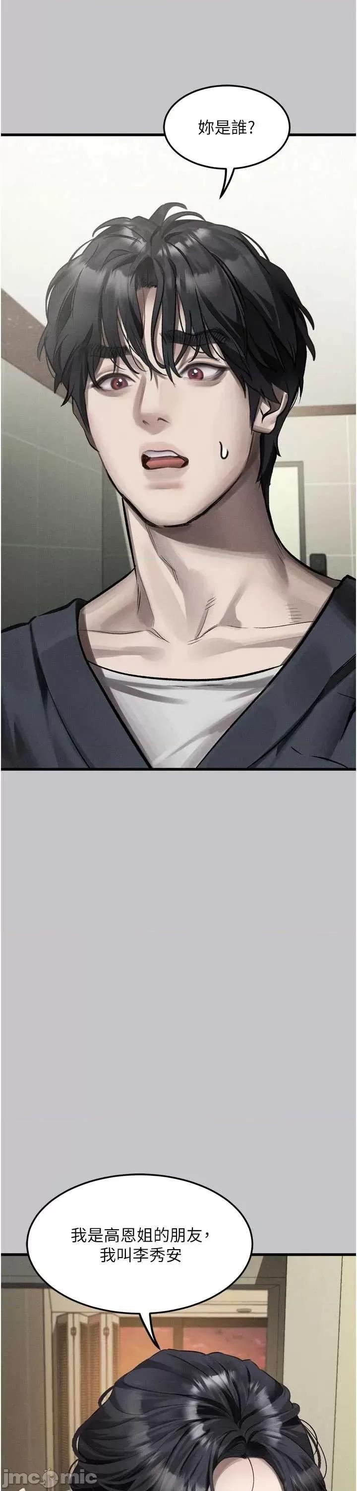 物語2 墮落物語2-54 第20页
