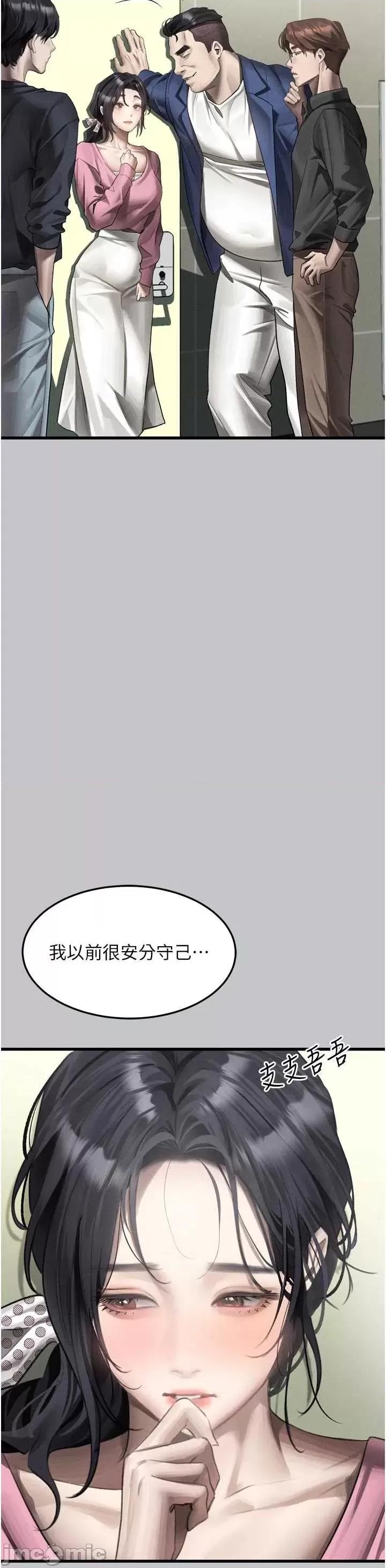 物語2 墮落物語2-54 第23页