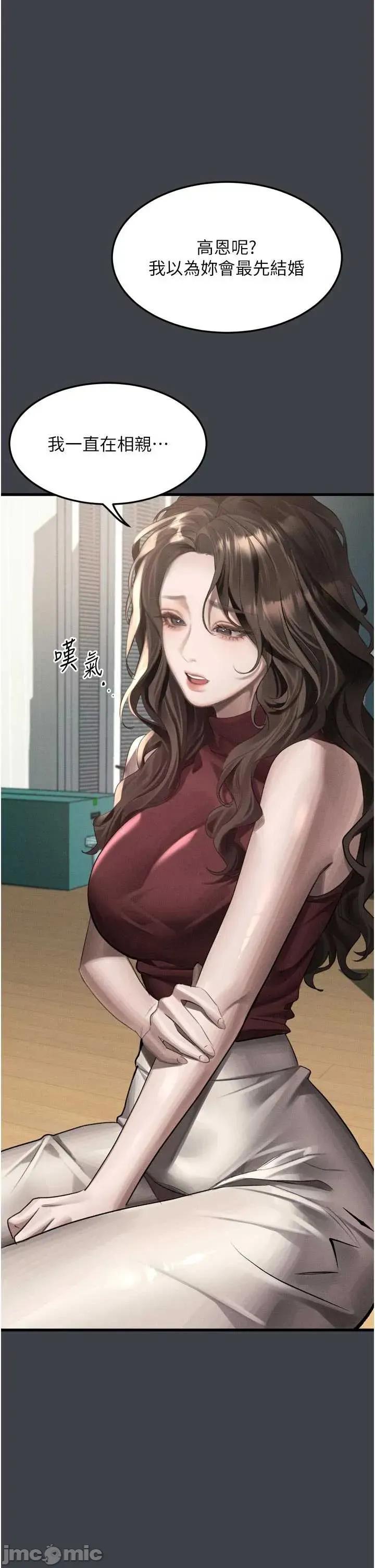 物語2 墮落物語2-54 第39页
