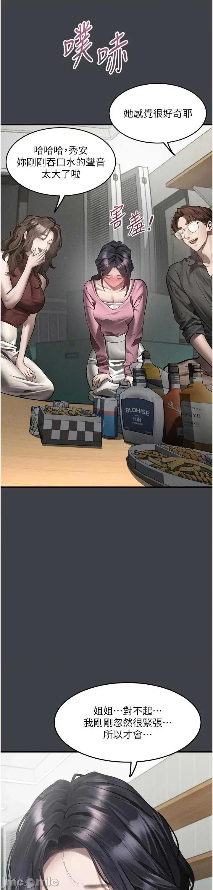 物語2 墮落物語2-54 第44页