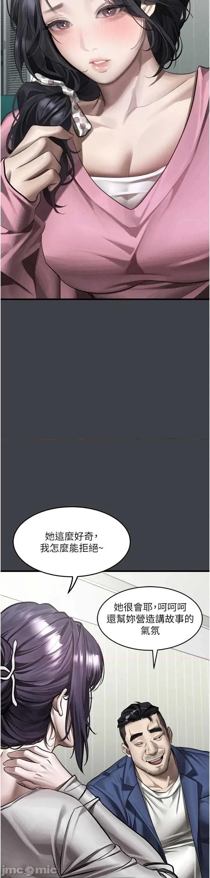 物語2 墮落物語2-54 第45页