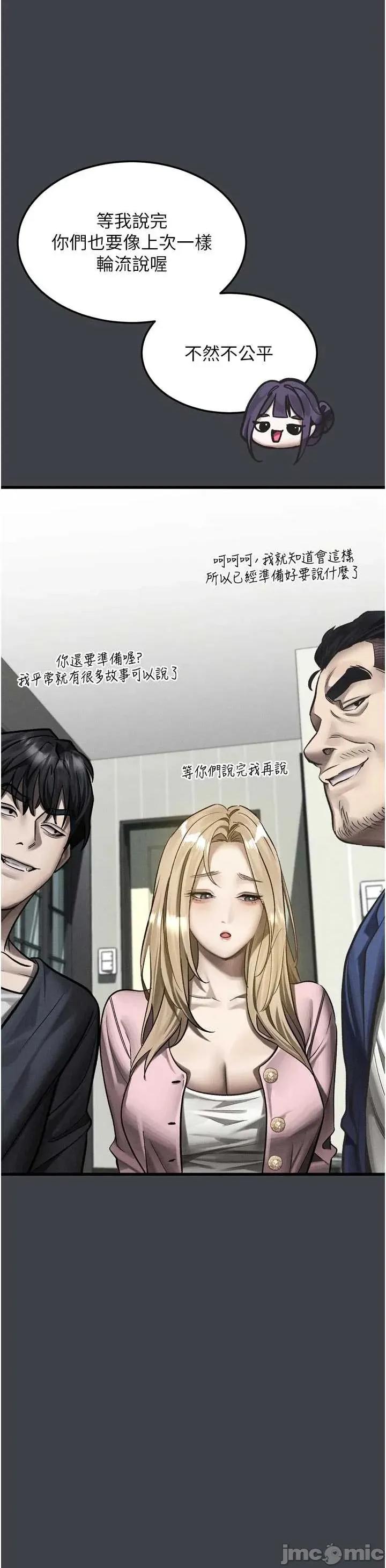 物語2 墮落物語2-54 第48页