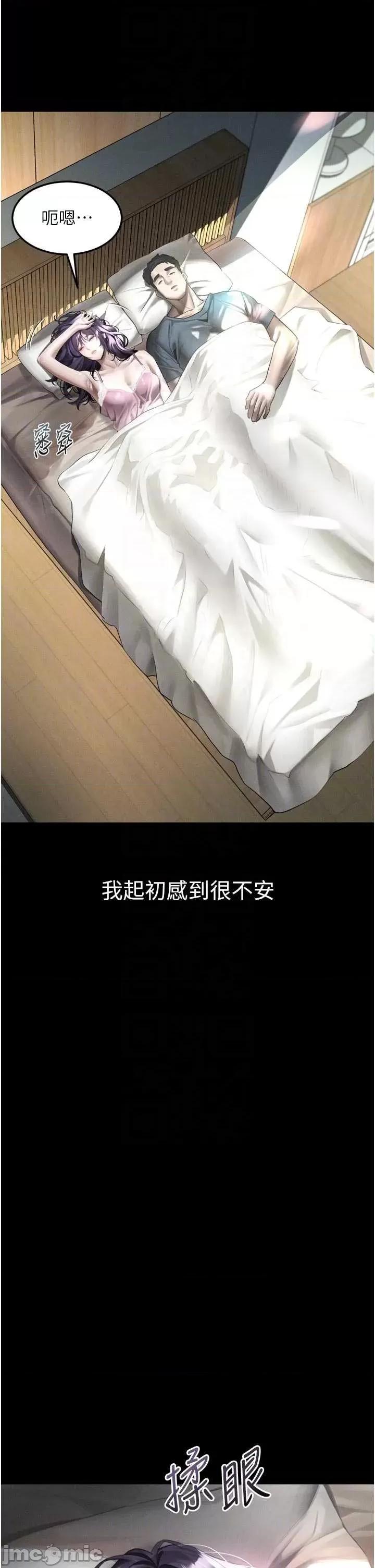 物語2 墮落物語2-55 第10页