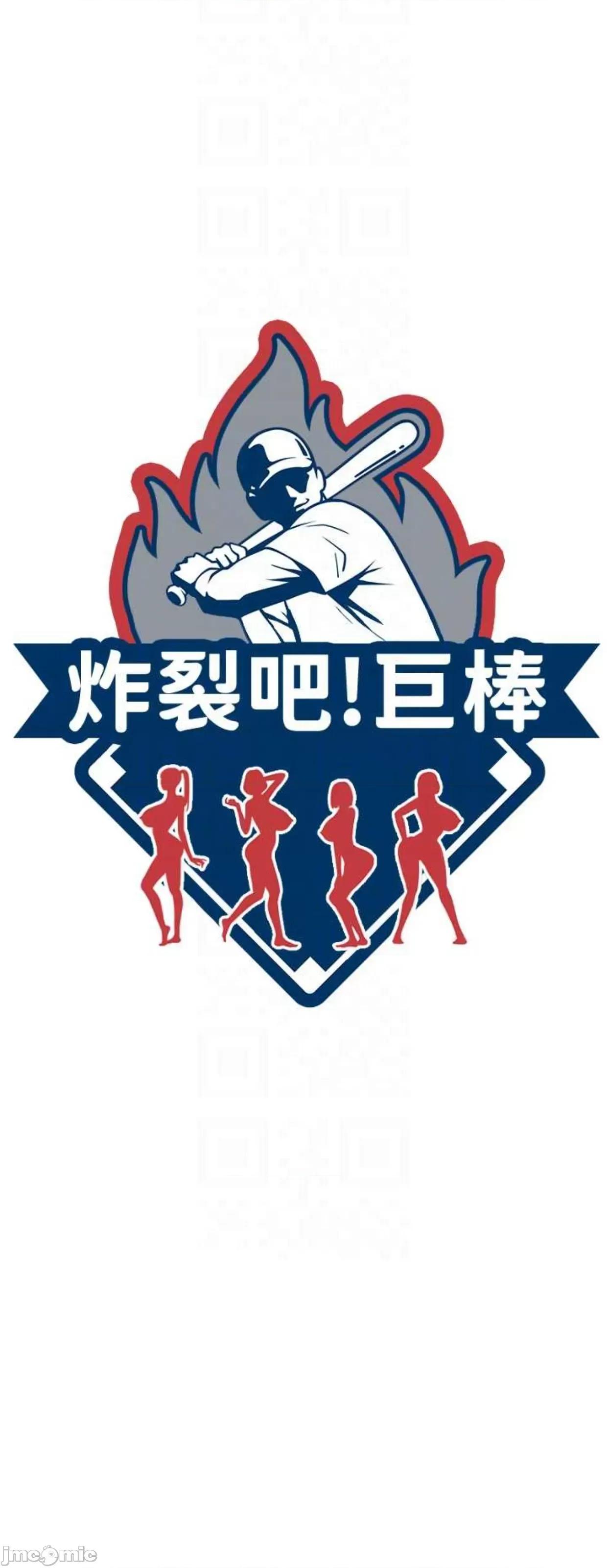 炸裂吧!巨棒 炸裂吧!巨棒5 第7页