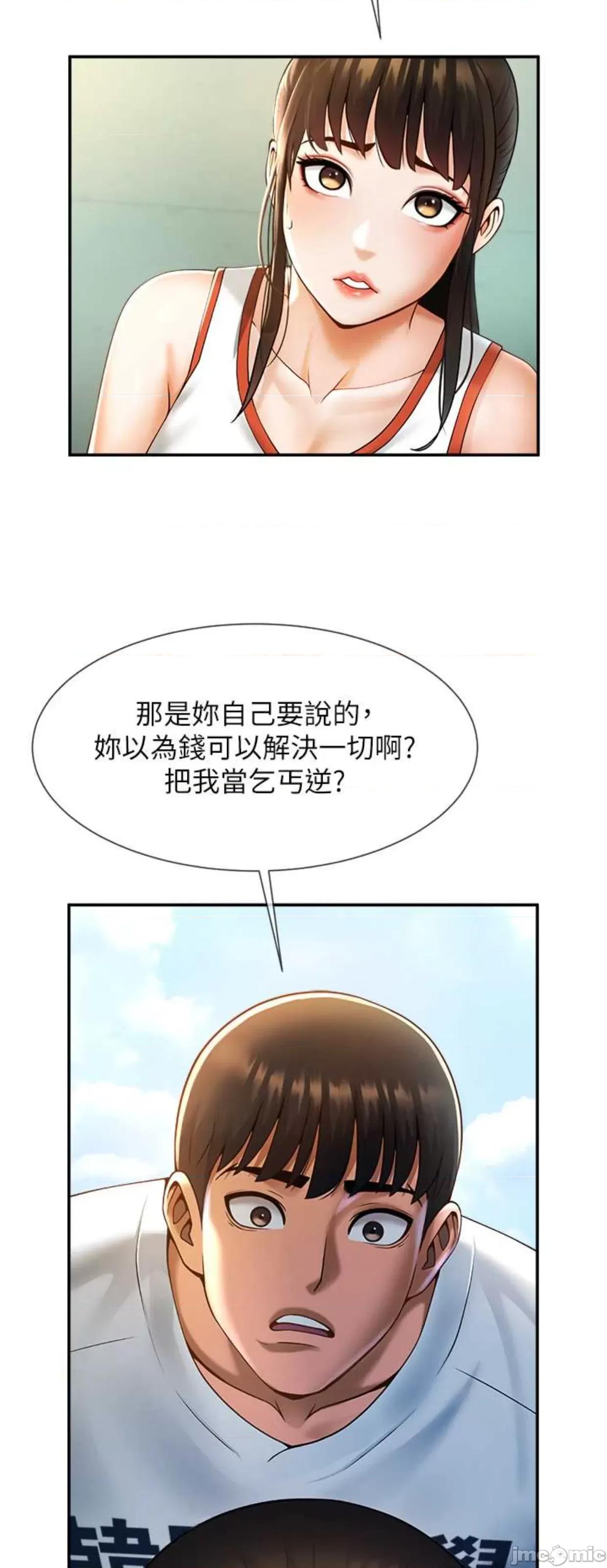 炸裂吧!巨棒 炸裂吧!巨棒5 第14页