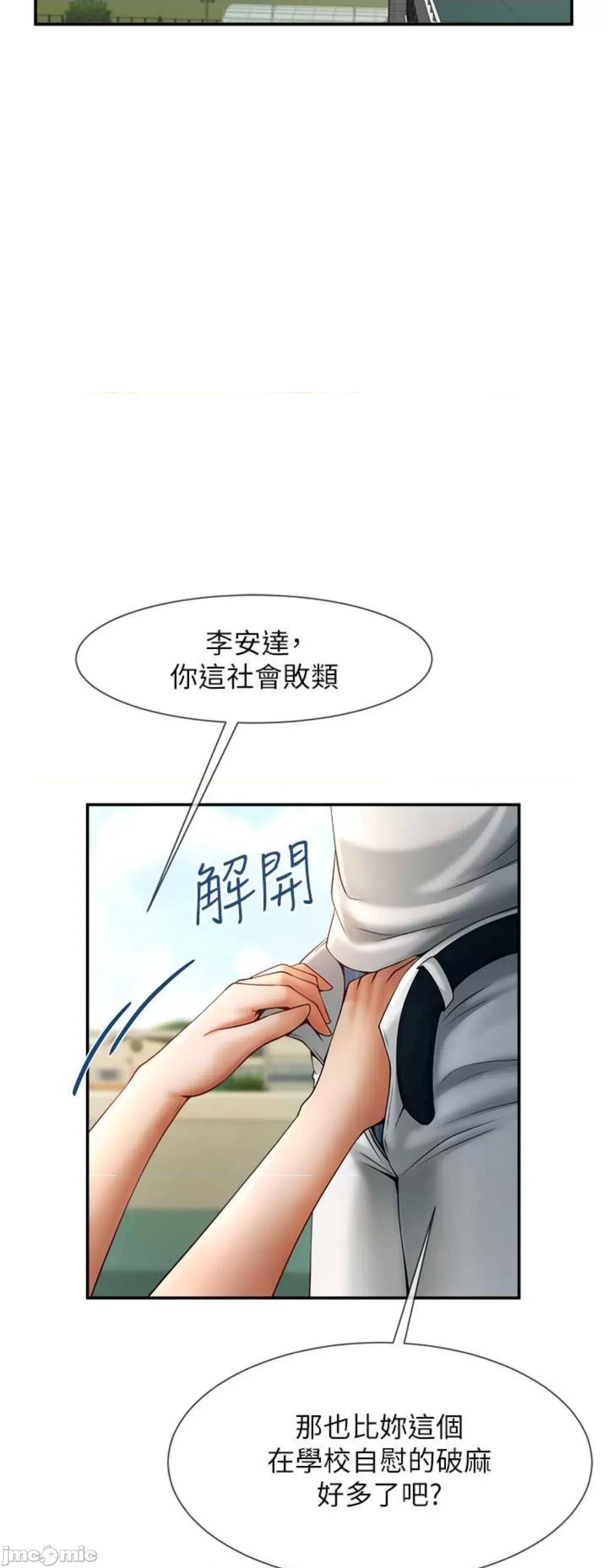 炸裂吧!巨棒 炸裂吧!巨棒5 第26页