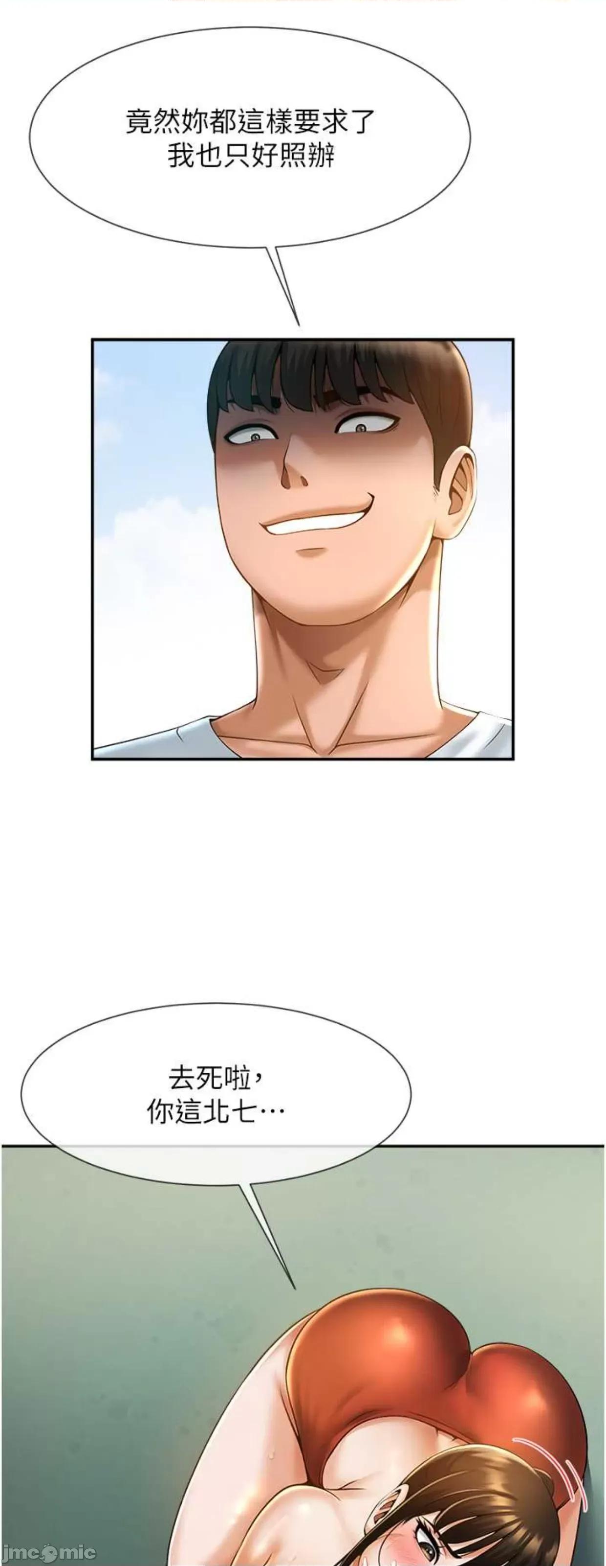 炸裂吧!巨棒 炸裂吧!巨棒5 第55页