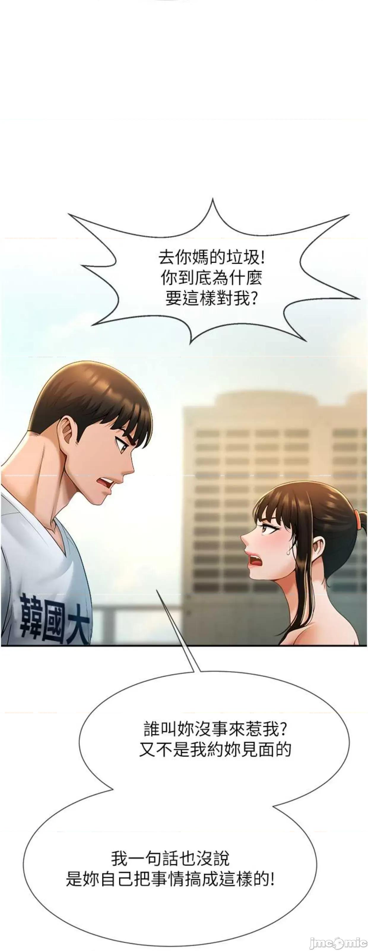 炸裂吧!巨棒 炸裂吧!巨棒5 第69页
