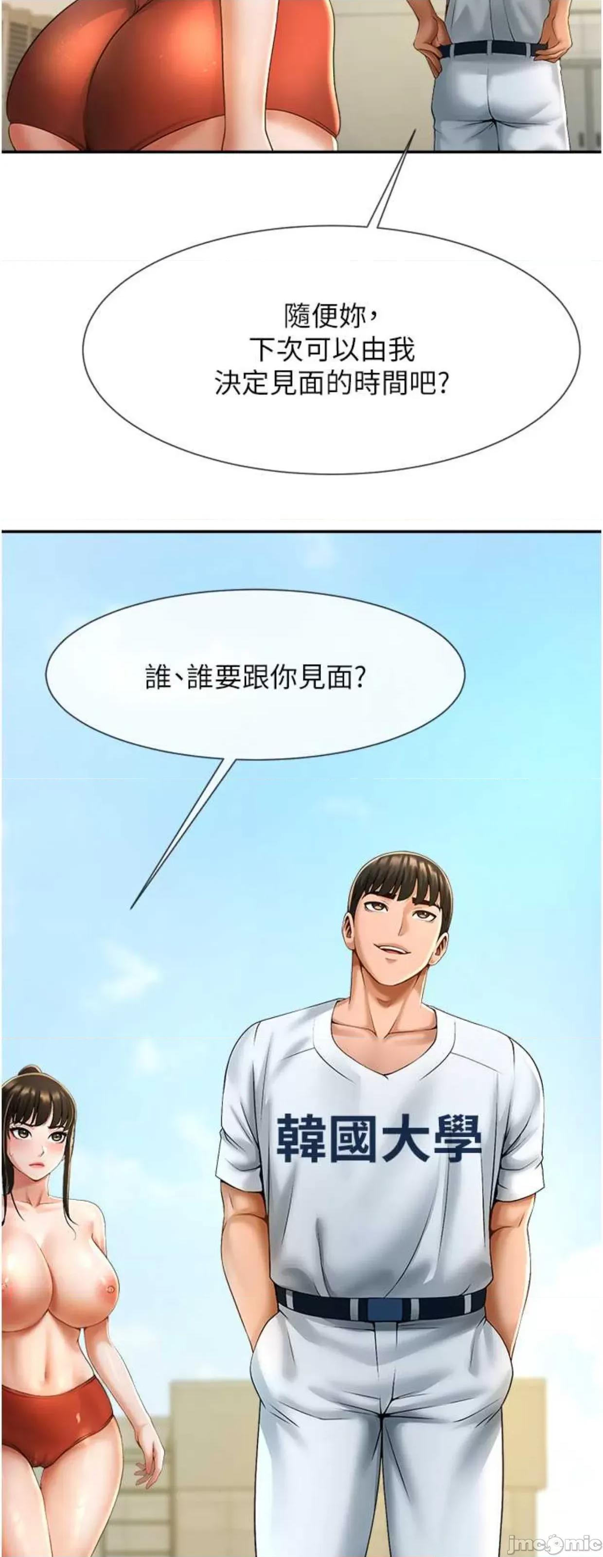 炸裂吧!巨棒 炸裂吧!巨棒5 第71页