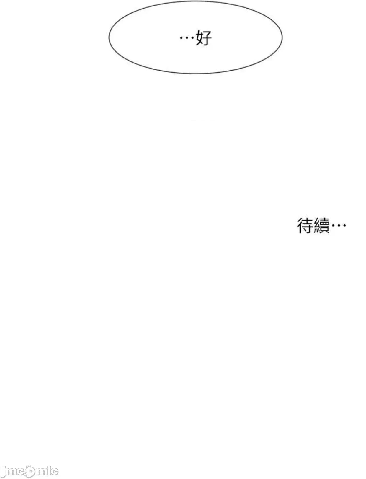 炸裂吧!巨棒 炸裂吧!巨棒5 第75页