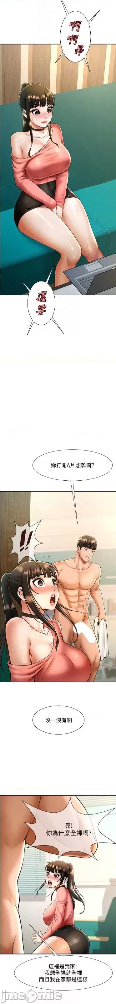 炸裂吧!巨棒 炸裂吧!巨棒 9 第10页