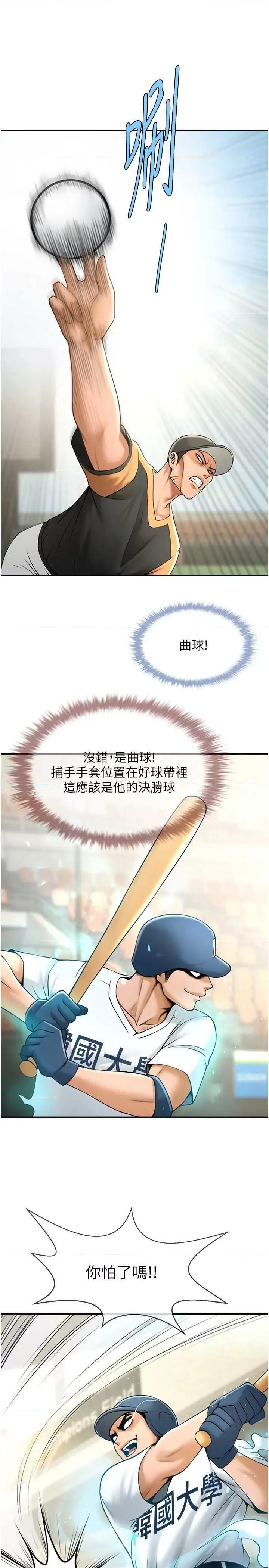 炸裂吧!巨棒 炸裂吧!巨棒 14 第33页
