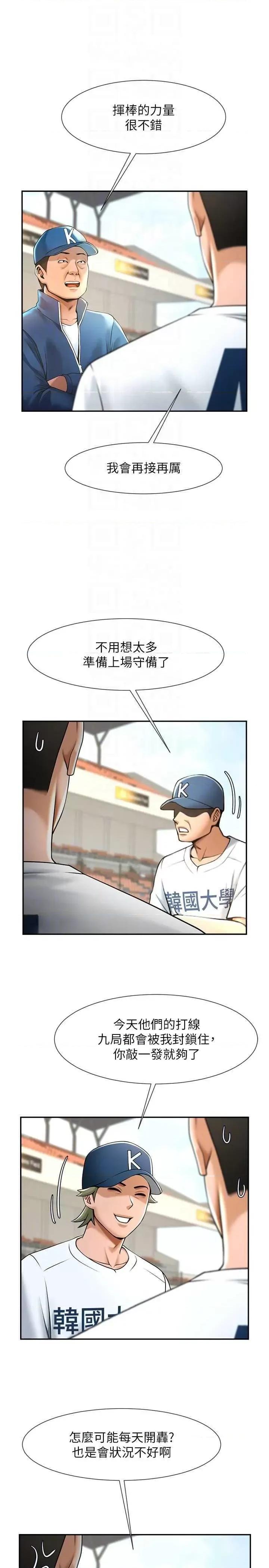 炸裂吧!巨棒 炸裂吧!巨棒 18 第30页