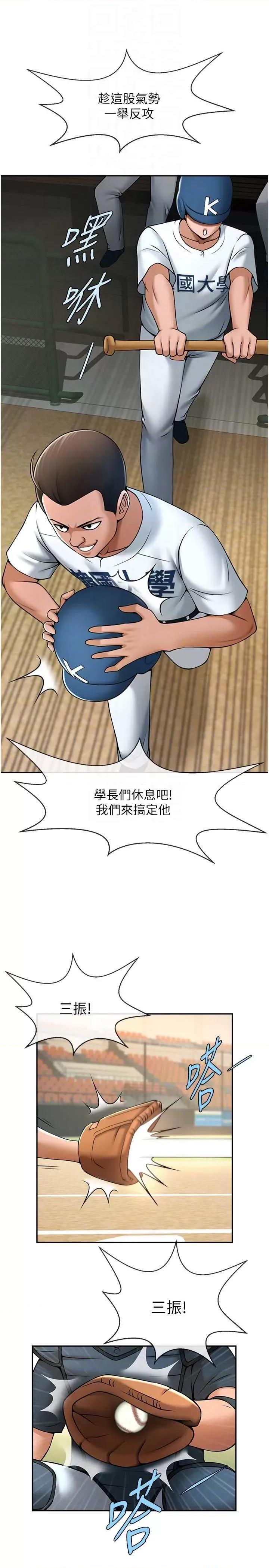 炸裂吧!巨棒 炸裂吧!巨棒 19 第10页